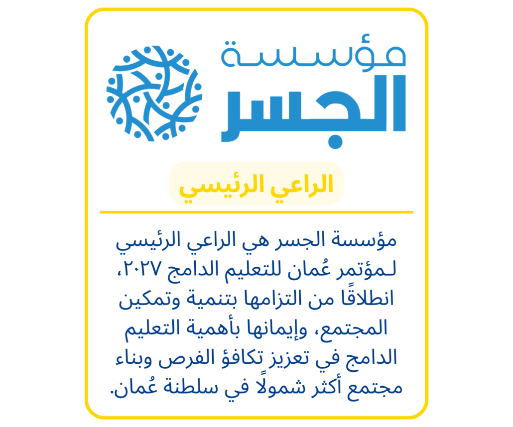 Al Jisr Arabic